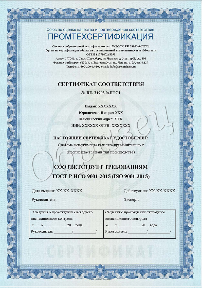 Пример выдаваемого сертификата ИСО 9001
