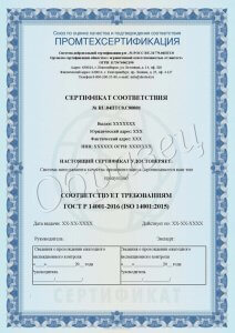 Сертификат ISO 20121