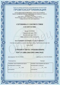Сертификат ISO 22301