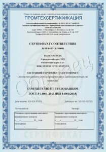 Сертификат ИСО 26000