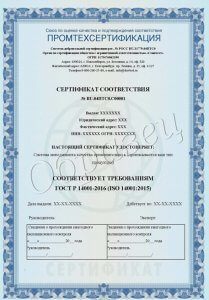Сертификат по ГОСТ Р 55.0.02