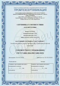 Сертификат по ГОСТ Р 56404