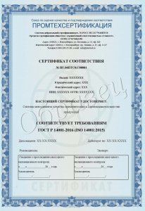 Сертификат по ГОСТ Р ИСО 10012-2008