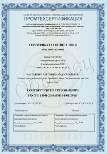 Сертификат по ИСО 28000