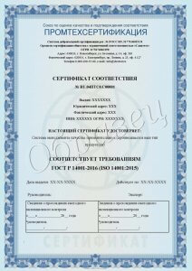 Сертификат по ИСО 28001