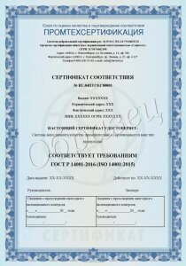 Сертификат по ИСО 28002