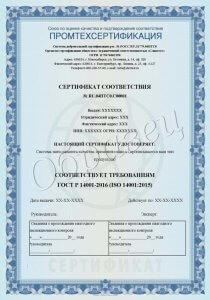 Сертификат по ИСО 45001