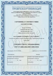 Сертификация ИСМ