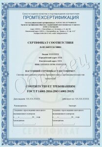 Экологический сертификат соответствия ГОСТ Р 55267-2012