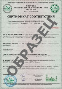 Образец сертификата Халяль