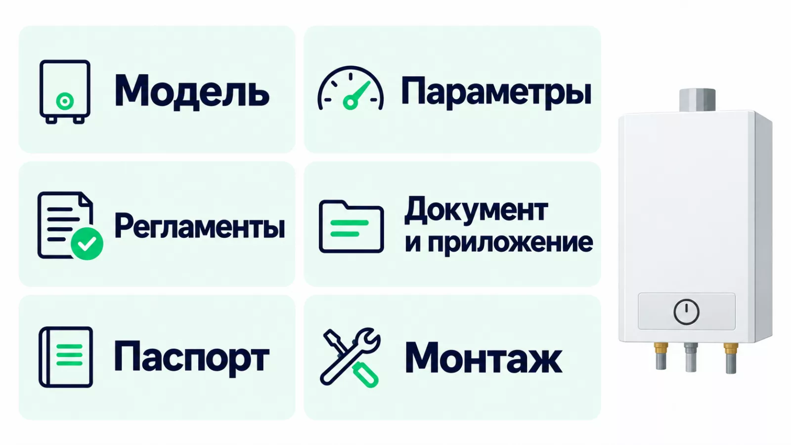 Проверка документов на котёл перед поставкой и монтажом