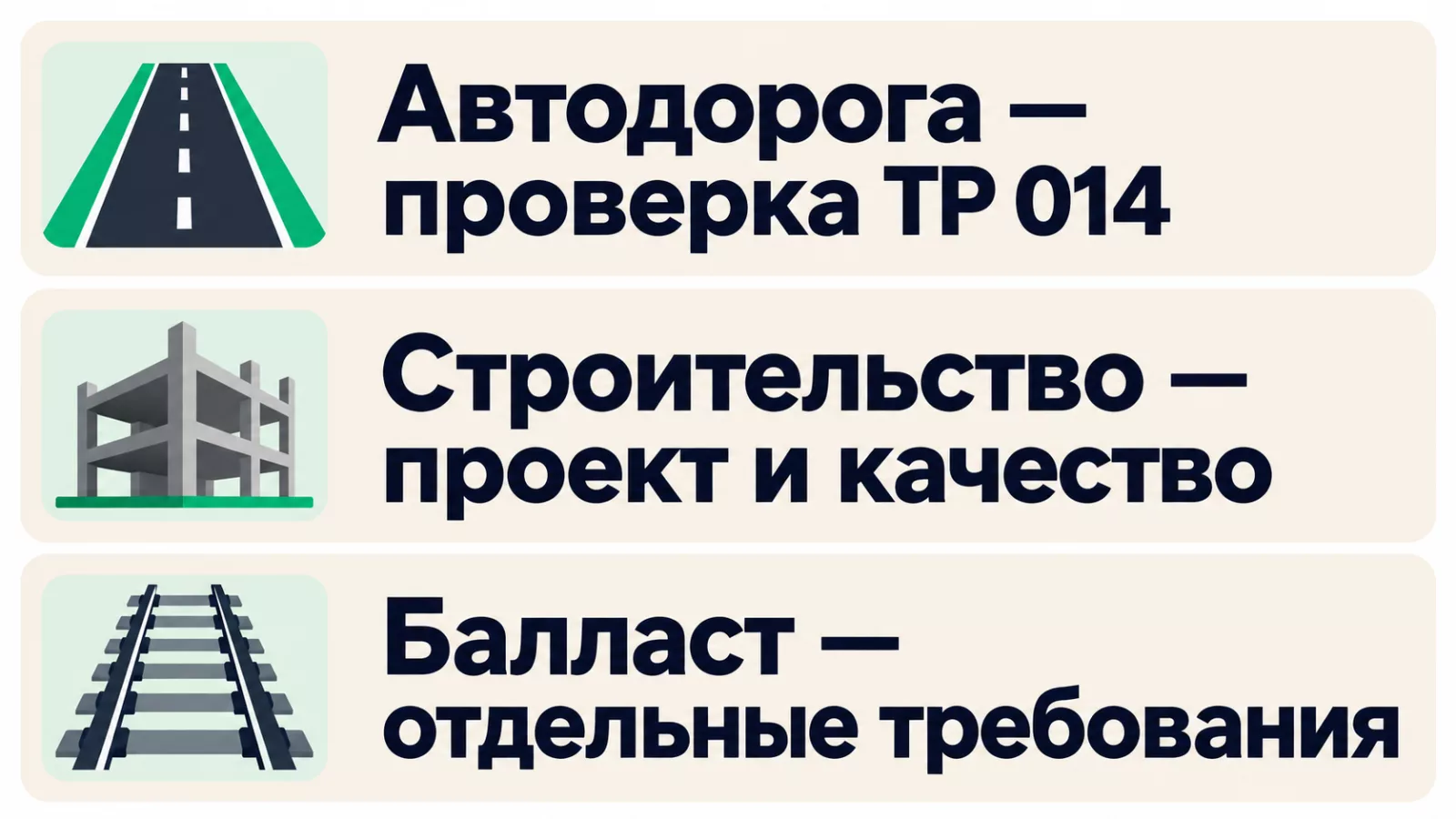 Назначение щебня определяет маршрут оценки соответствия